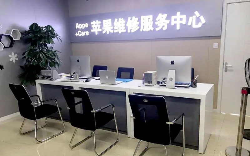 北京大兴区北京苹果维修服务网点
